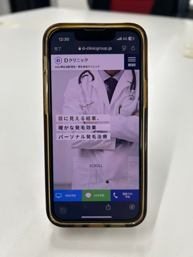 DクリニックのHP画面の写真
