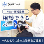Dクリニックのバナー