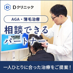 Dクリニックバナー
