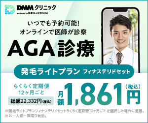 DMMオンラインクリニックのバナー