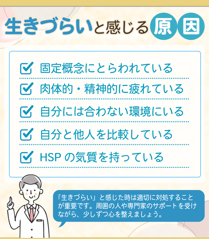 生きづらいと感じる5つの原因