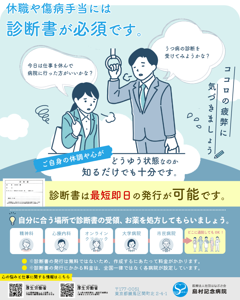 診断書は最短当日に受け取ることが可能です。