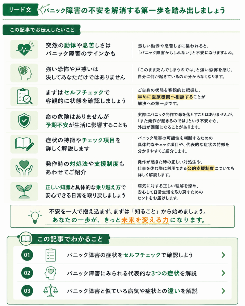 パニック障害の不安を解消するポイントについての画像
